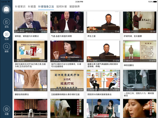 Screenshot #5 pour 男人补肾宝典 - 夫妻性爱健康知识,您的私密医生