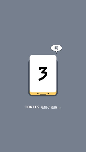 Threes! Freeplay(圖2)-速報App