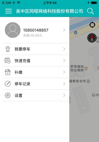 临安E键停车 screenshot 4