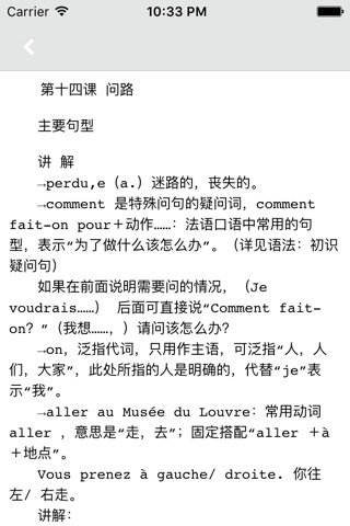 交际法语教程 -法语入门基础 screenshot 2