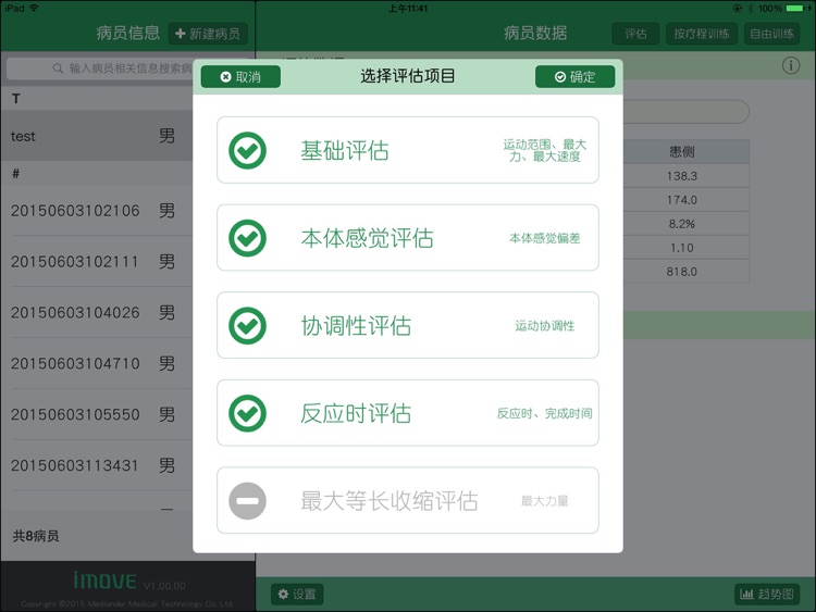 iMove下肢运动反馈系统