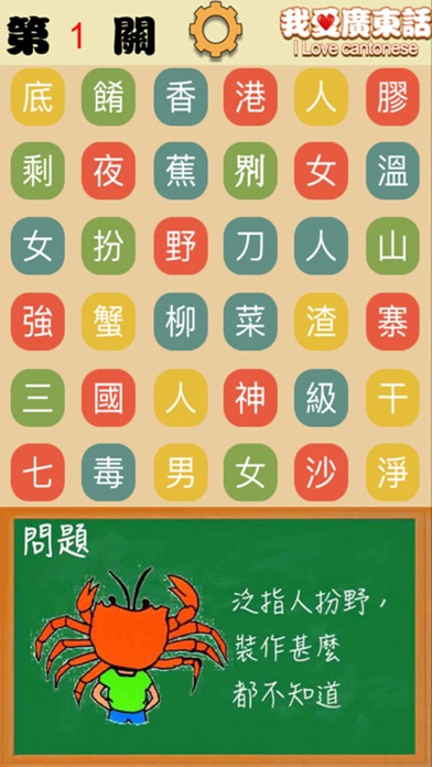 我愛廣東話軟件 3.4 IOS -