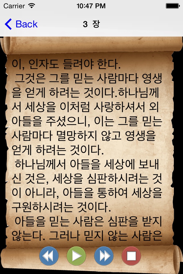 모바일 통독 성경 screenshot 3