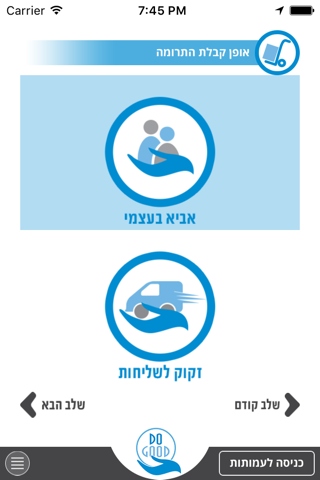 DoGood Israel screenshot 3