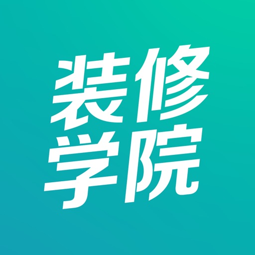 过家家装修学院 icon