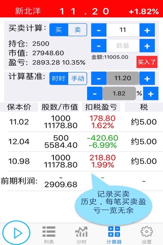 听股市 screenshot 4