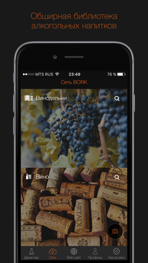 BORK Wine(圖2)-速報App