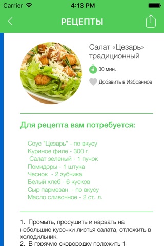 Вкусный Дом screenshot 3