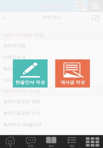 성북구상공회 screenshot 4