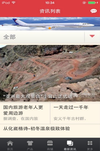 中国酒店机票预订行业平台 screenshot 3