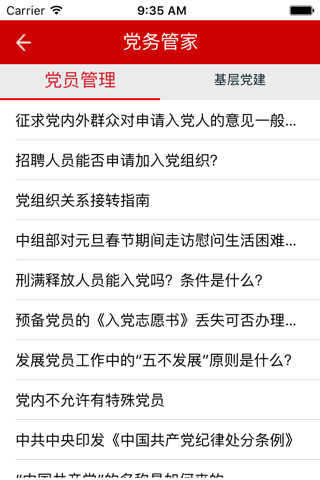 青山湖党建 screenshot 2