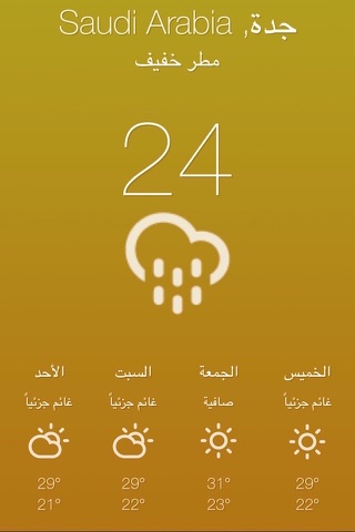 موجز الطقس العربي screenshot 3