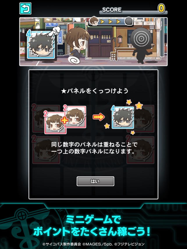 Psycho Pass サイコパス 選択なき幸福 コンパニオン アプリ をapp Storeで