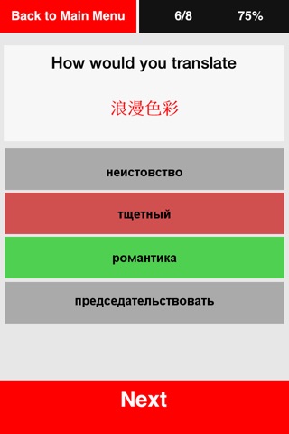 Эффективный Учитель Китайских Слов: средний уровень screenshot 2