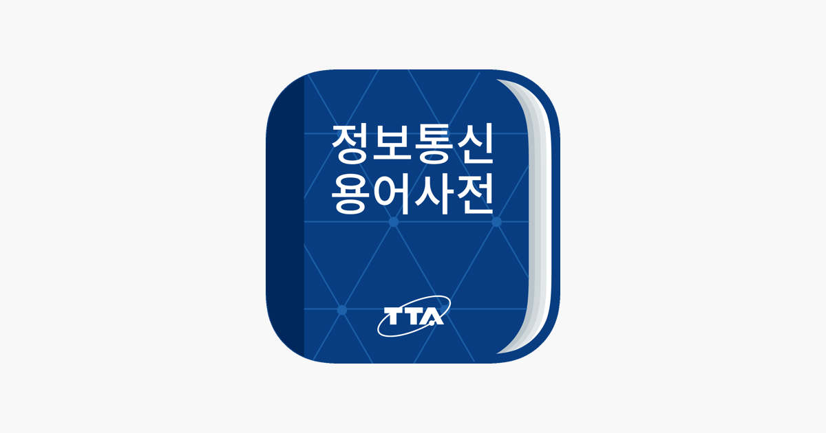 
      ‎App Store에서 제공하는 정보통신용어
    