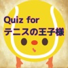 Quiz for テニスの王子様