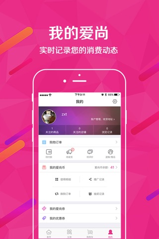 爱尚惠-线上太仓城 screenshot 2