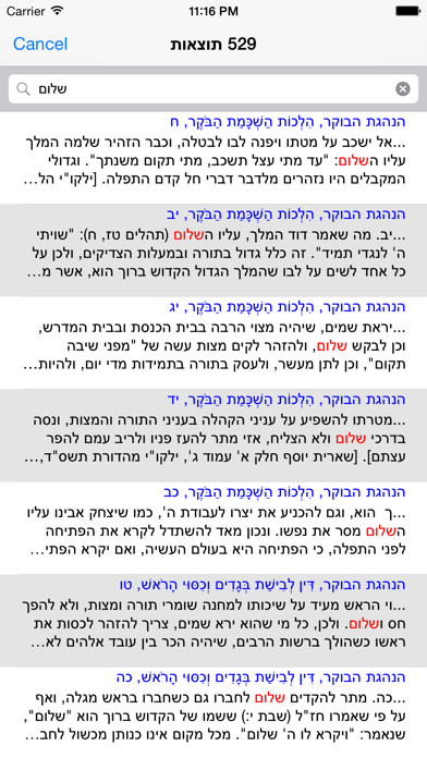 Esh Yalkut Yossef אש ילקוט יוסף Screenshot 1