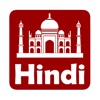 Hindi Quiz