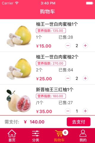 果食帮 screenshot 3