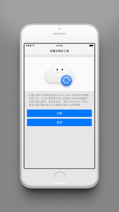 【图】欢喜云同步工具(截图1)