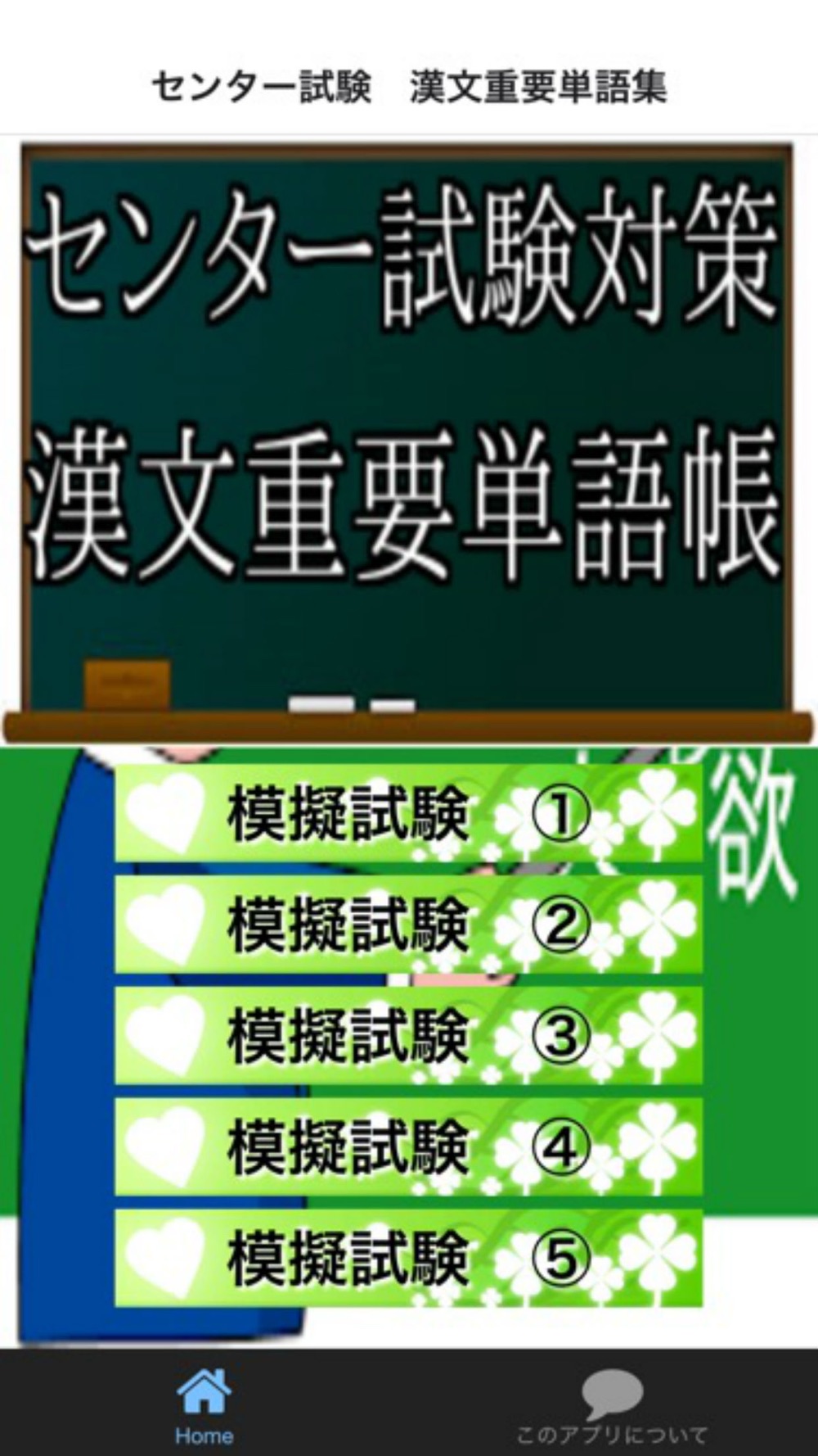 センター試験 漢文重要単語集 Free Download App For Iphone Steprimo Com