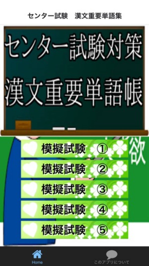 センター試験 漢文重要単語集 En App Store