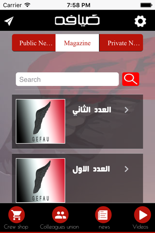 GEFAU الضيافة الجوية screenshot 3