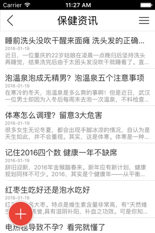 中国保健服务网 screenshot 4