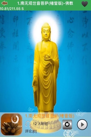 每日禅学-认识佛教、诵读佛经念佛机、禅悟人生、经典佛乐合集大全 screenshot 3