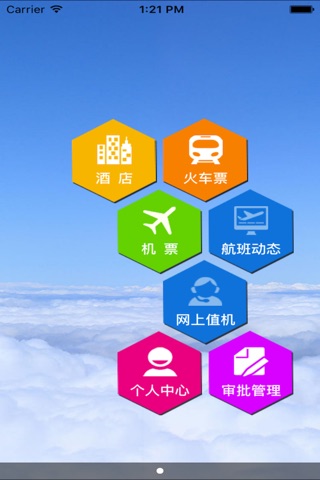 易游商旅 screenshot 3
