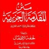 Muqaddama tul Jazariyah (MATAN) Muqaddama tul Jazariyah (MATAN)