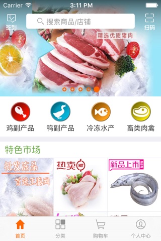 王婆 - 国内第一家冷鲜冷冻肉制品和水产品网上批发和配送服务平台 screenshot 2