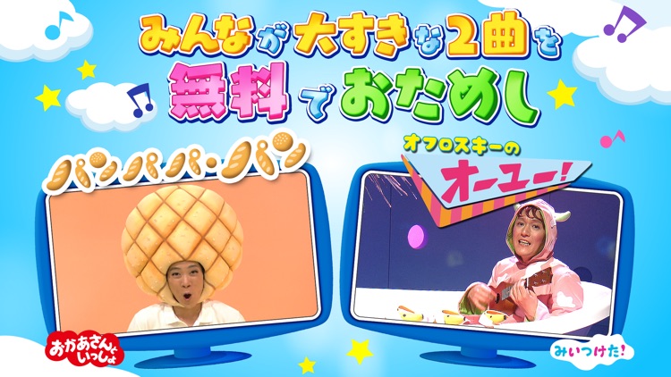 「おかあさんといっしょ・みいつけた」の赤ちゃん・子供向け知育アプリ リズムあそび