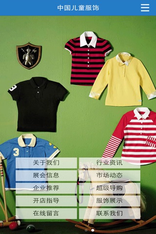 中国儿童服饰 screenshot 2