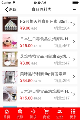 中国食品网 screenshot 3