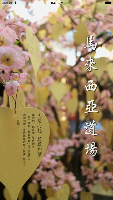 【图】馬來西亞道場－法鼓山(截图1)