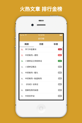 中医药词典大全 screenshot 3