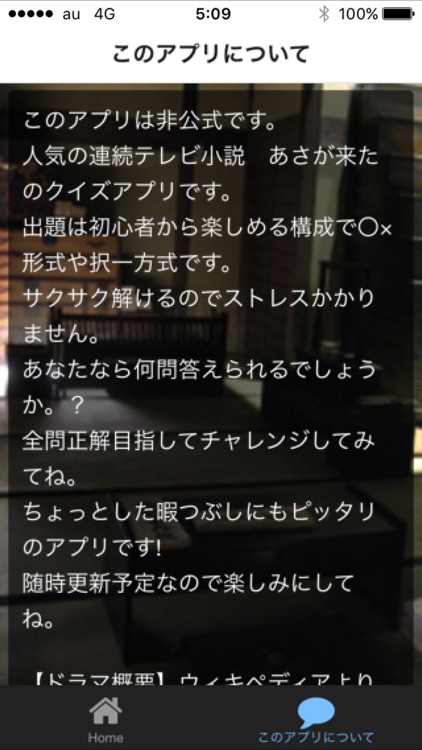 朝ドラクイズ FOR あさが来た