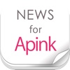 ニュースまとめ速報 for Apink(エーピンク)