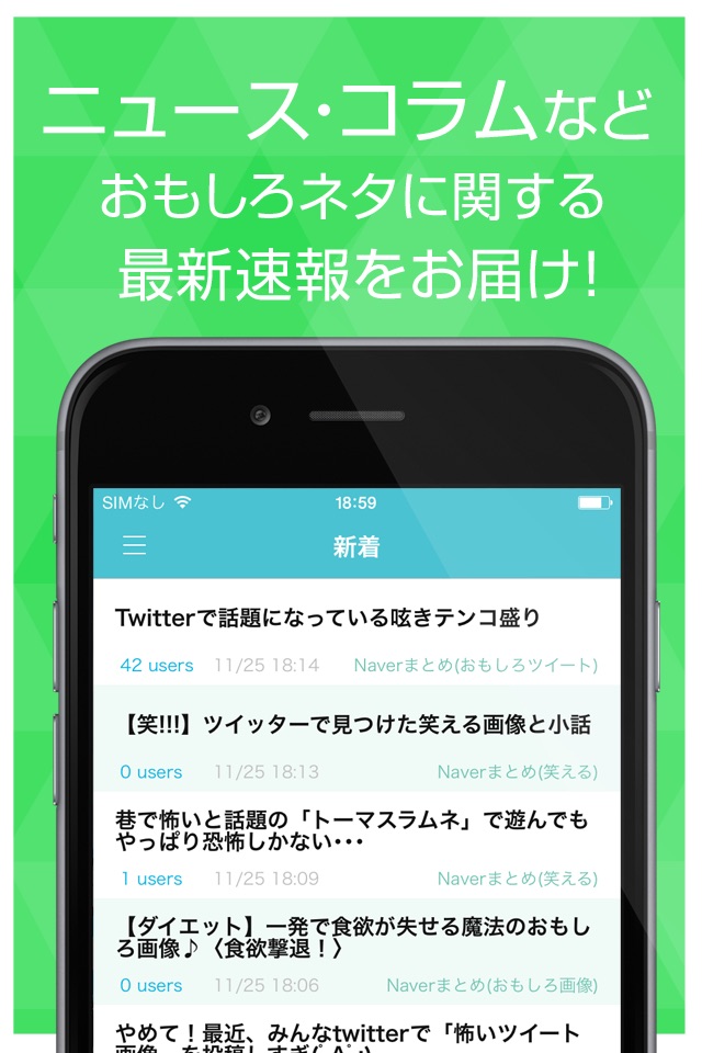 おもしろネタ速報 for NAVERまとめ screenshot 2