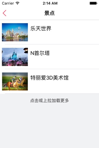 淘旅行 screenshot 3