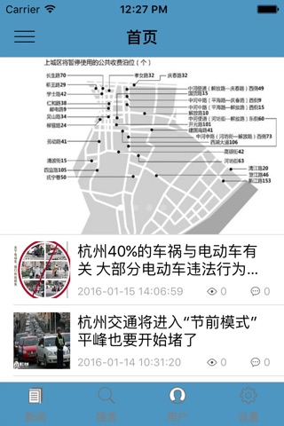 杭州新鲜事 screenshot 4
