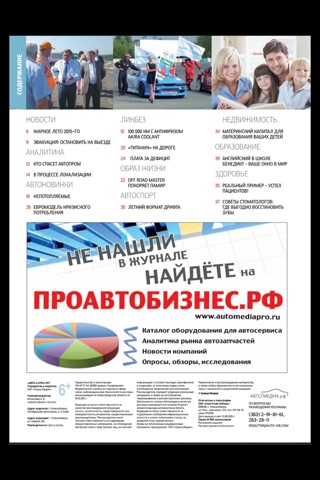 Журнал АВТОиСИТИ screenshot 4