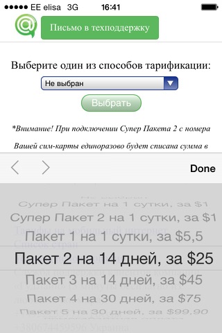 ГудЛайн - Интернет за границей screenshot 2