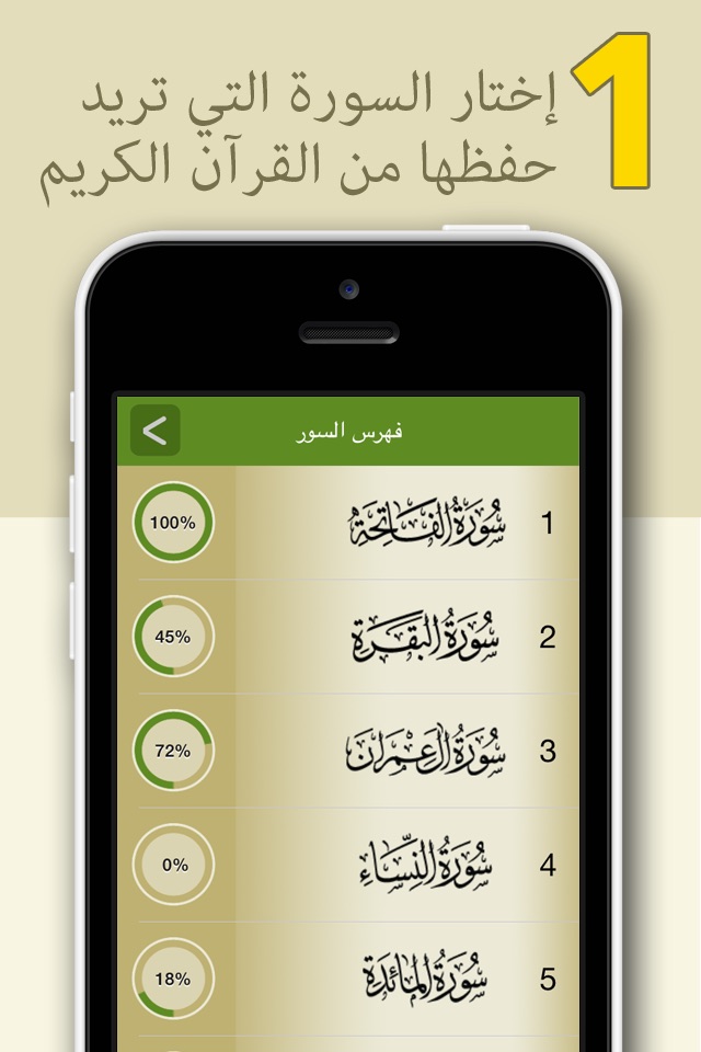 المحترف لتحفيظ القرآن الكريم - النسخة المجانية screenshot 2