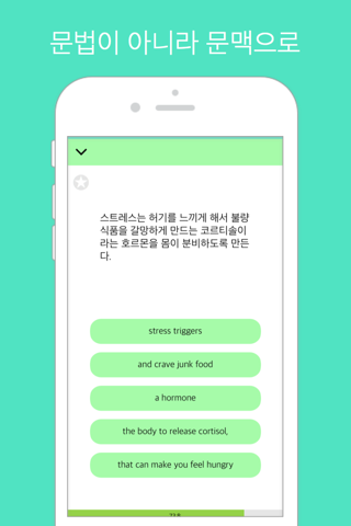 토막 영작 LITE screenshot 2