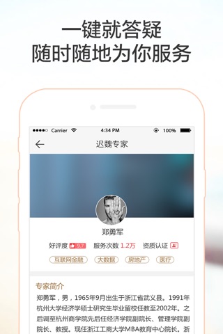 聚行家 screenshot 4