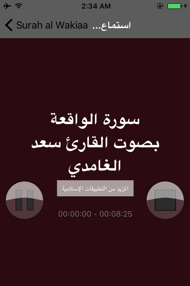 Recitation of Surah Waqiah-  MP3 سورة الواقعة screenshot 3