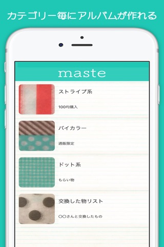 maste - マスキングテープ管理アプリ - screenshot 2